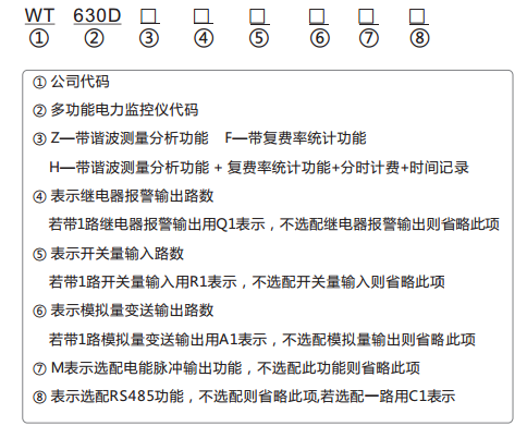 WT630D选型表.png