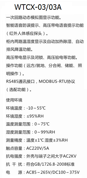 WTCX-03功能参数.png