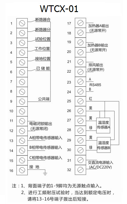 WTCX-01接线图.PNG