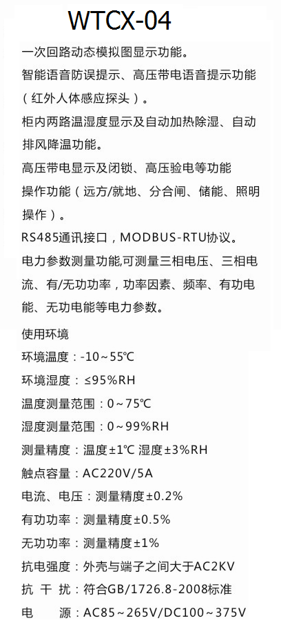 WTCX-04功能参数.png