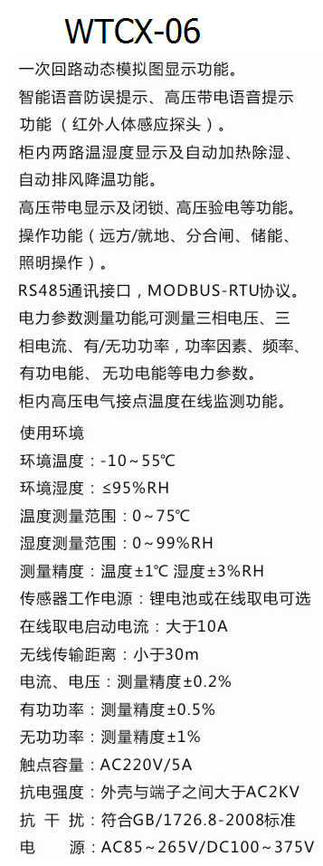 WTCX-06功能参数.png