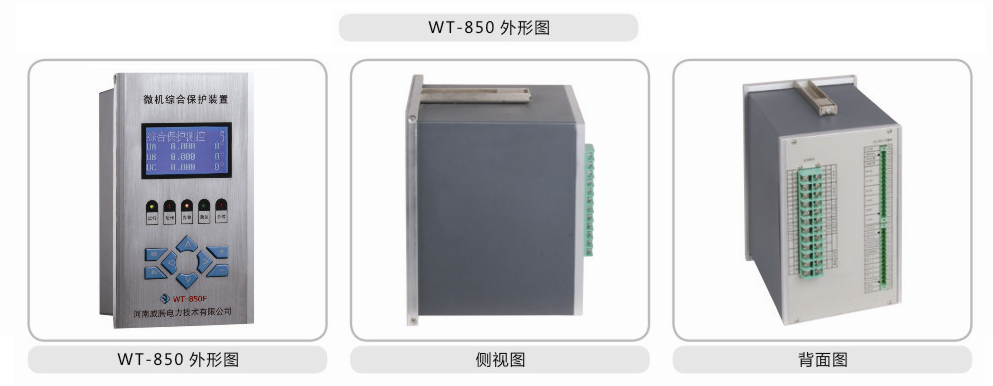 WT-850F-外型.png