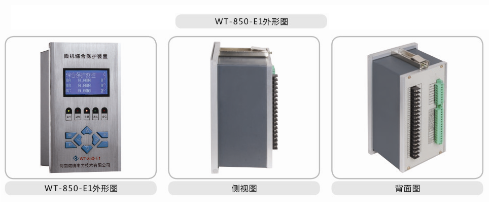 wt-850-e1-外观2.png